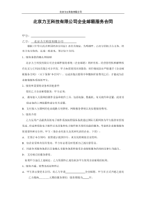 企业邮箱服务合同