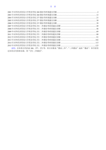 对外经济贸易大学英语学院《272二外俄语》历年考研真题及详解