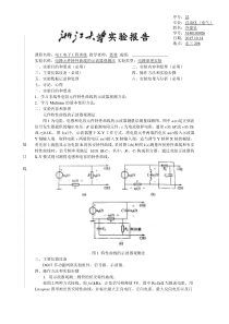 电路元件特性曲线的示波器观测法-实验报告