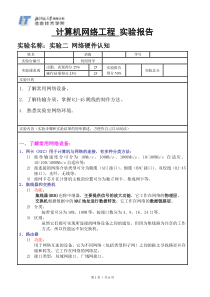 计算机网络-实验2-网络硬件认知实验报告