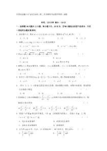 甘肃省武威六中XXXX届高三第二次诊断性考试数学理科 试题