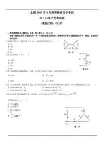 教育自学考试电工与电子技术试题word压缩打包免费下载