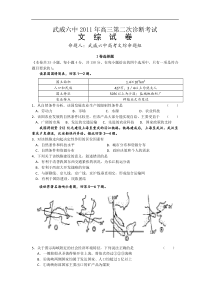 甘肃省武威六中XXXX届高三第二次诊断考试文综试题