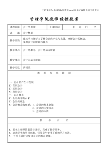 优秀教案会计学原理教案