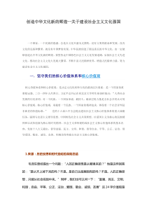 创造中华文化新的辉煌--关于建设社会主义文化强国