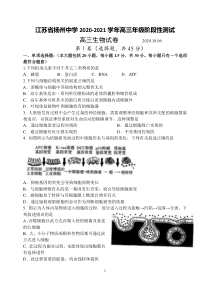 扬州中学2020-2021学年高三年级阶段性测试20201006高三月考试卷