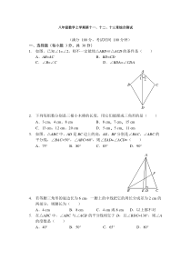 人教版八年级数学上册-第十一、十二、十三章综合测试--无答案