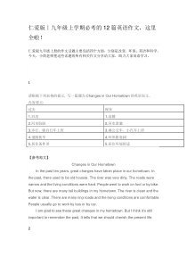 仁爱版九年级上学期必考的12篇英语作文