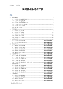 海底捞绩效考核95156