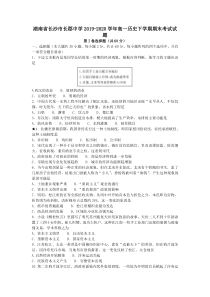 湖南省长沙市长郡中学2019-2020学年高一历史下学期期末考试试题