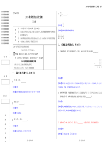 2019年秋创新班补录试卷(三年级数学-解析