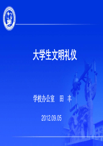 大学生礼仪