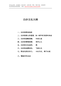 白沙企业文化法典+