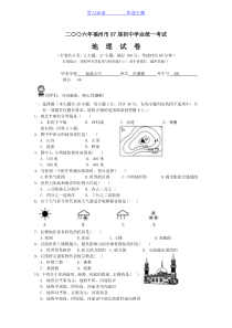 中考地理试题及答案