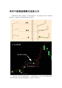 单阳不破操盘精解及选股公式