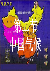 八年级上册地理中国的气候课件