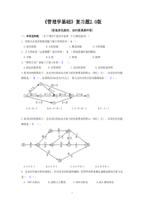 北邮网校远程2018管理学基础复习题附答案