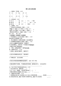 部编版-四年级下册语文第七单元测试题