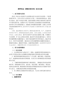 药学专业(药物分析方向)实习大纲