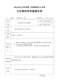 研究杠杆省力的秘密实验报告单