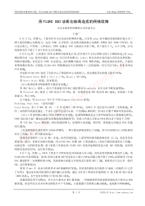 用FLUKE683诊断出病毒造成的网络故障