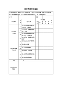 讲师满意度调查表