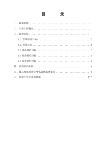 施工现场质量标准化监理实施细则