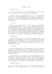 公务员政审个人总结10篇