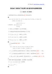 数字信号处理第三版西安电子(高西全丁美玉)2356课后答案