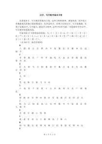 识字、写字教学基本字表