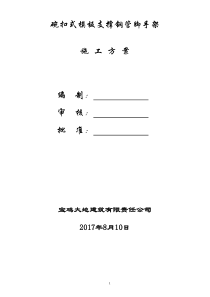 《轮扣式支架》模板施工方案