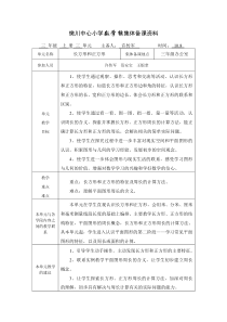 三上第三单元长方形和正方形集体备课资料