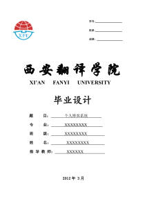 个人博客系统论文