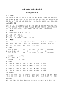 [部编版]小学语文六年级上册期末复习资料(全册)