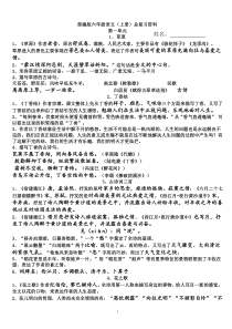 部编版六年级语文(上册)总复习资料