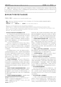 数字化电子手册开发平台的实现