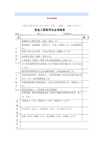 学生会考核表