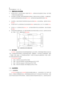 系统集成项目管理工程师--整理笔记