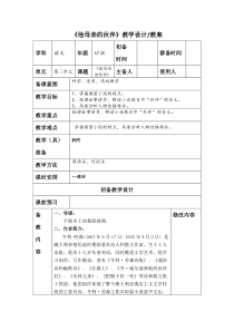 《他母亲的伙伴》教学设计