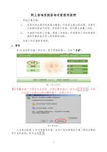 网上咨询系统咨询专家使用说明