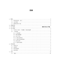 机电一体化课程设计——自动门