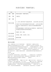 传承红色基因争做时代新人主题班会