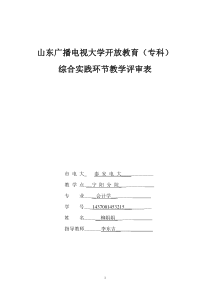 会计学专业(专科)实习报告第2稿(DOC)