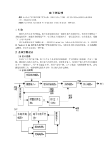 数字密码锁设计(电子密码锁制作论文)下载