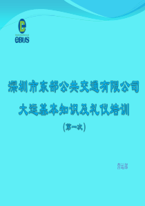 大运知识及相关礼仪培训