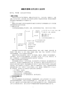 磁敏传感器元件及其工业应用-中国仪器仪表行业协会