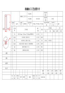 模具实训工艺过程卡片1.doc