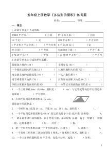 (完整版)《多边形的面积》单元练习题