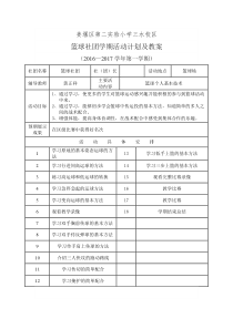 (完整版)篮球社团计划及教案