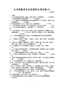 五年级数学多边形面积专项训练(1)